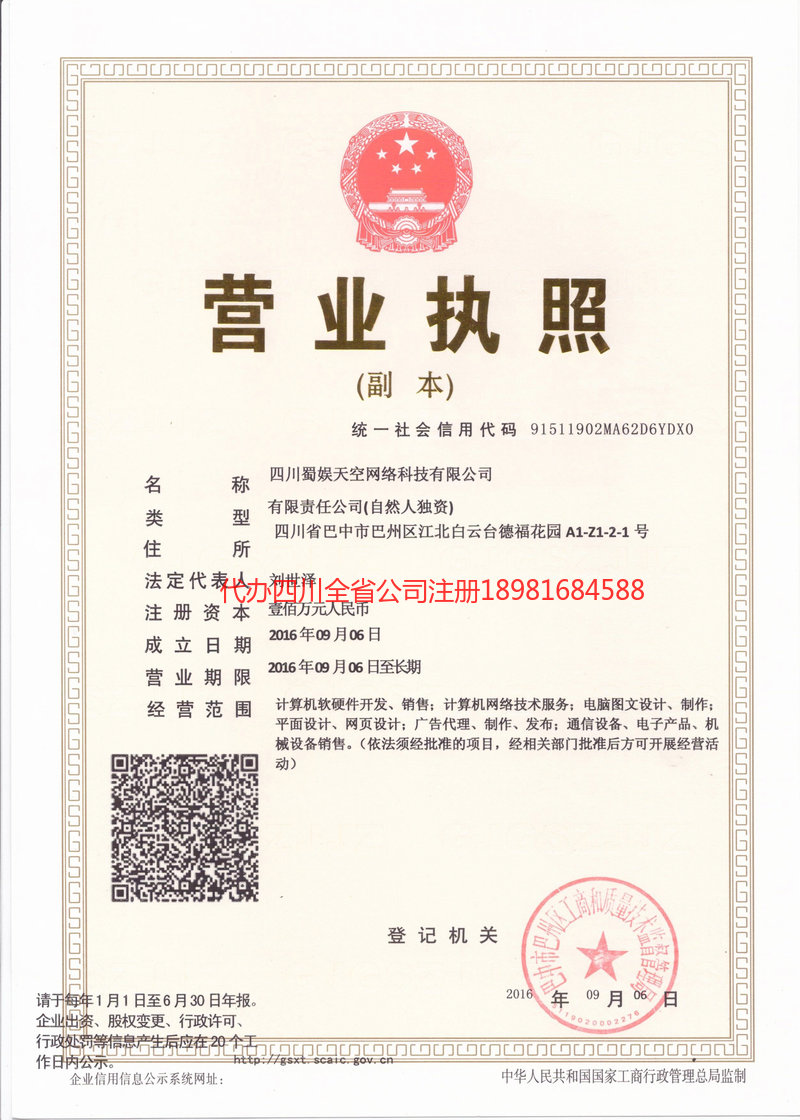 盖州盖州蜀娱天空网络科技有限公司