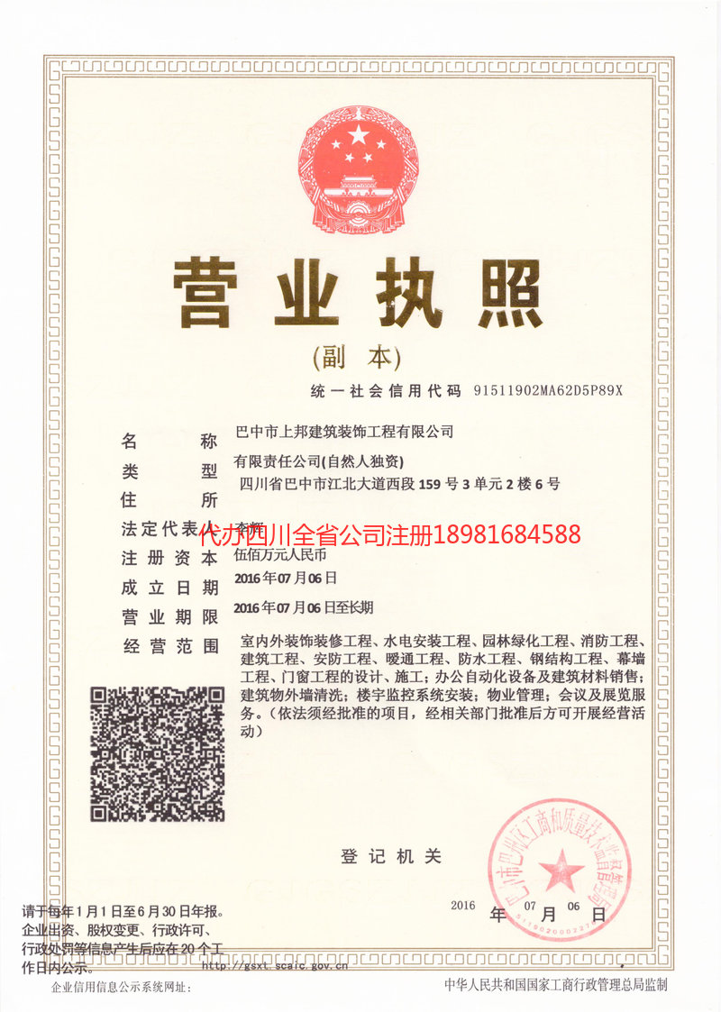 盖州盖州上邦建筑装饰工程有限公司