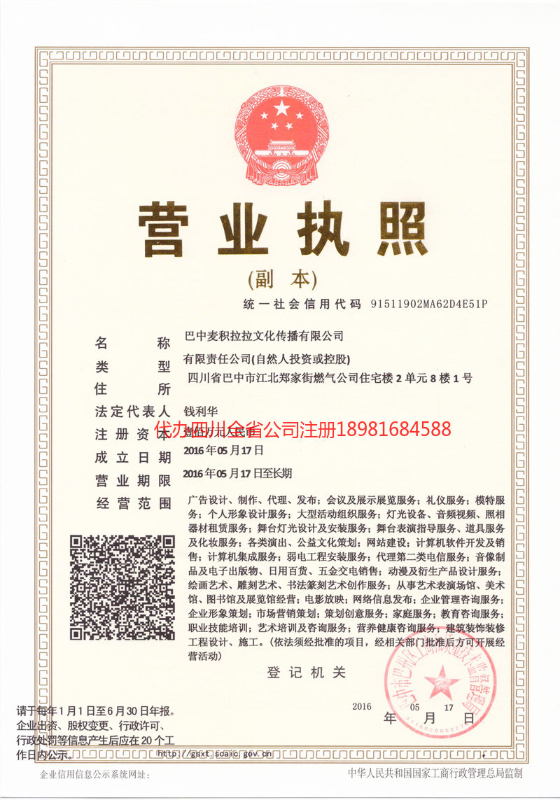 盖州盖州麦j积拉拉文化传播有限公司