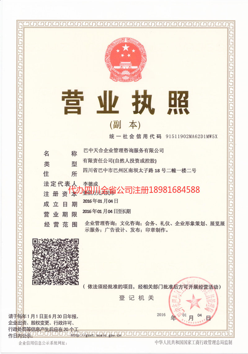 盖州盖州天合企业管理咨询服务有限公司