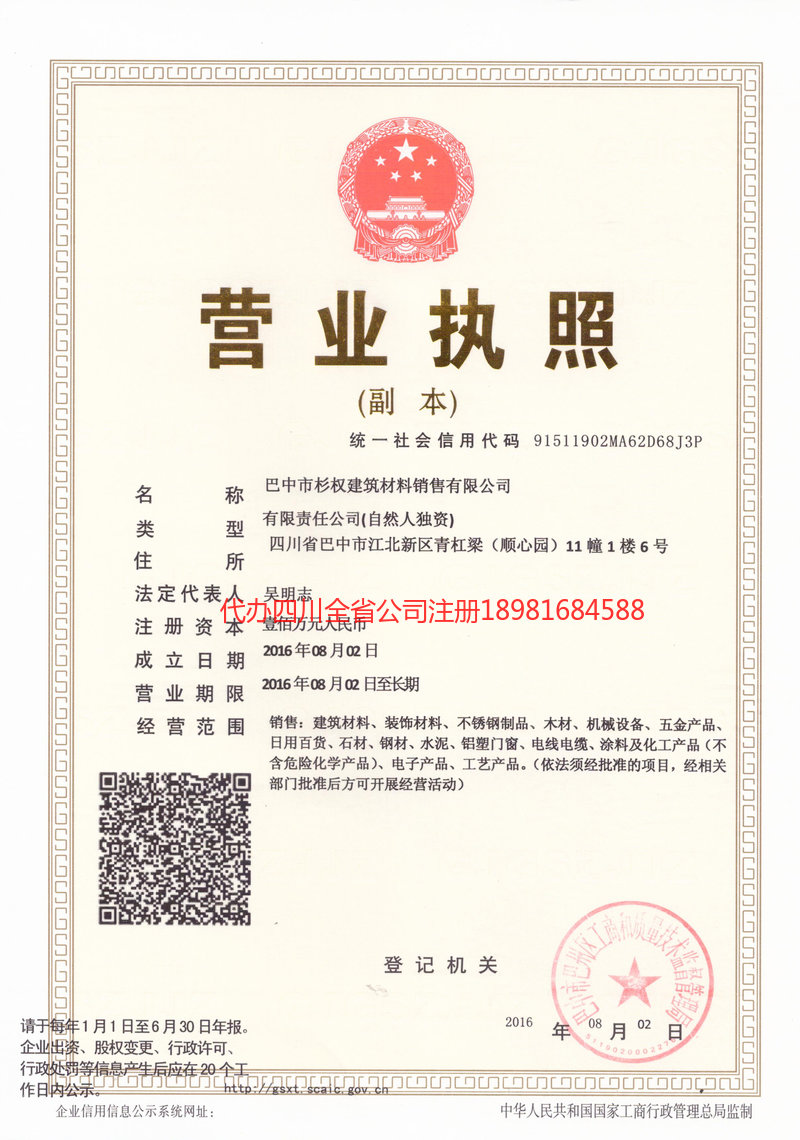 盖州盖州杉权建筑材料销售有限公司