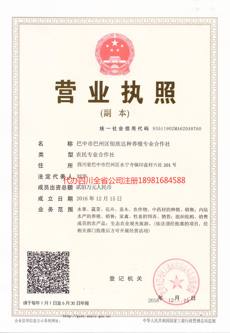 盖州盖州恒欣达种养殖专业合作社