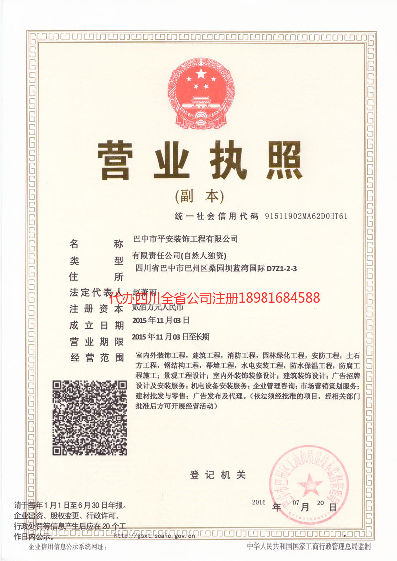 盖州盖州平安装饰工程有限公司