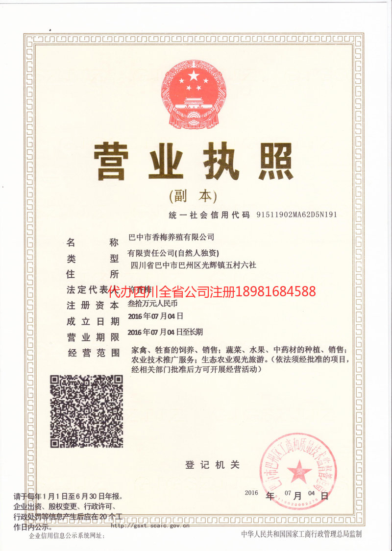 盖州盖州香梅养殖有限公司