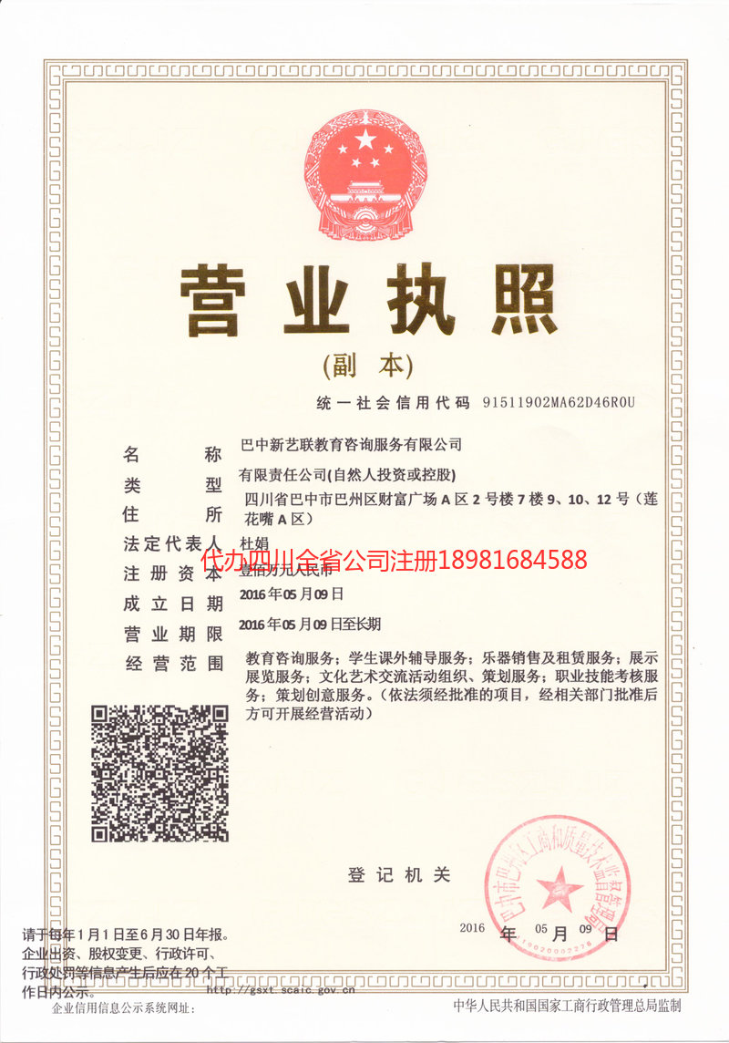 盖州盖州新亿联教育咨询服务有限公司